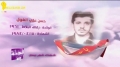 Martyrs of April (HD) | شهداء شهر نيسان الجزء 12 - Arabic