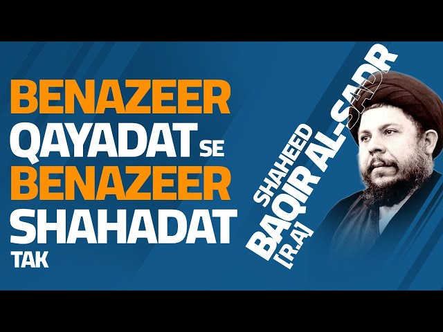 Shaheed Baqir u Sadr | Benazir Qayadat se Benazir Shahadat tk  | شہید باقر الصدر  | Urdu