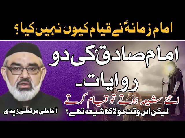 [Clip] Imam Zamana (as) Ka Qayam Kyun Ni Hova | Molana Ali Murtaza Zaidi | Urdu
