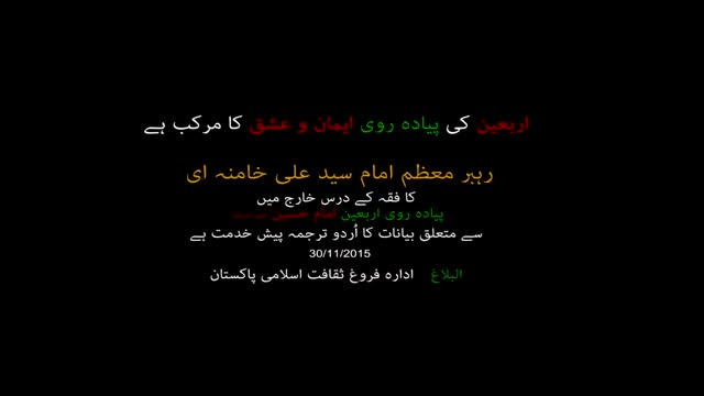  اربعین امام حسین کے موقع پررہبر معظم کا خطاب Urdu