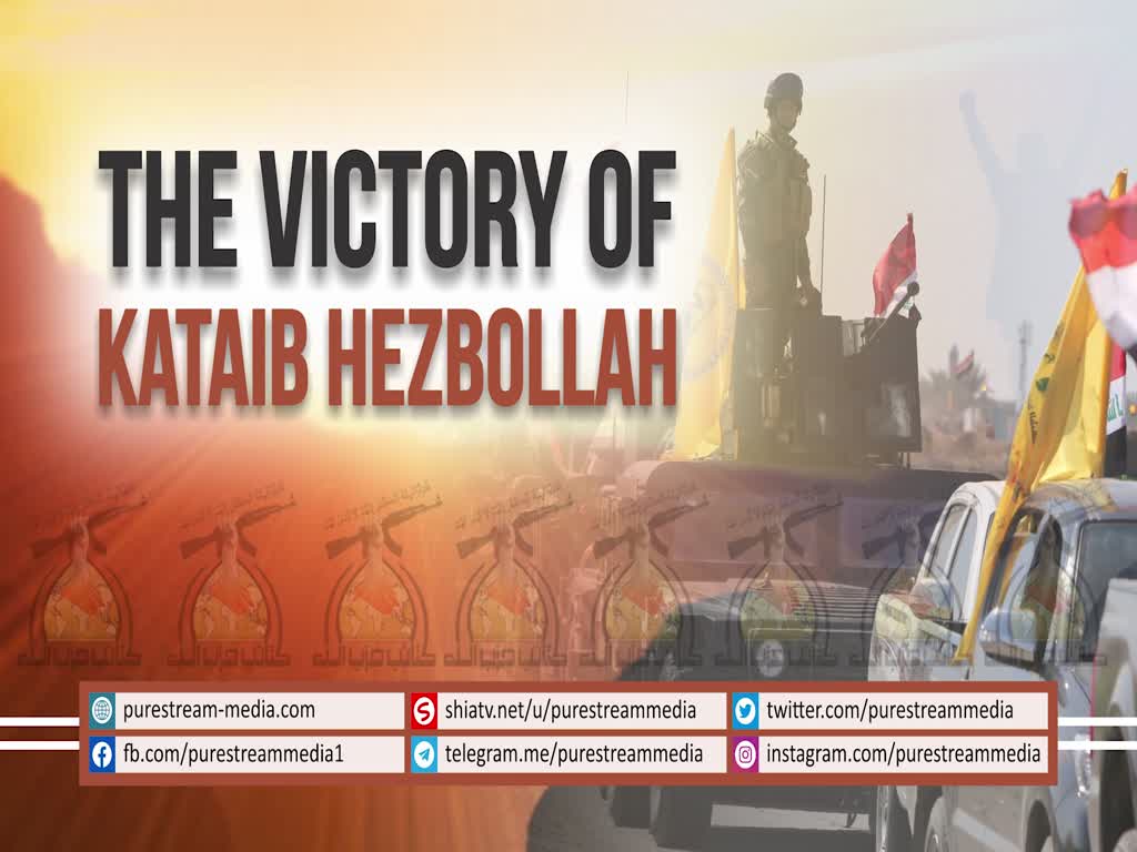 The Victory of Kataib Hezbollah | HD Song | Arabic sub English