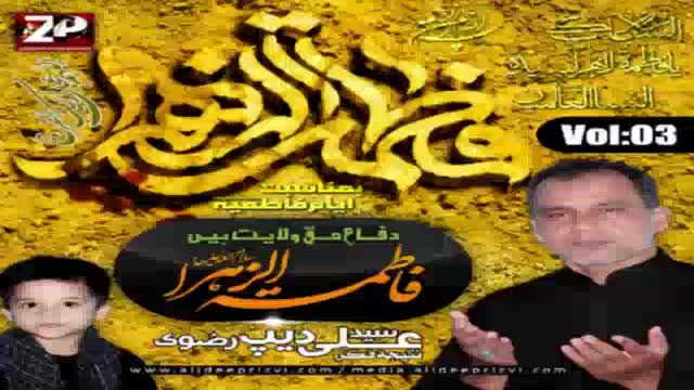{07} [ایامِ فاطمیہ | Ayame Fatimiyah 2014] Dua e Sayed (S.A) - Br. Ali Deep - Urdu