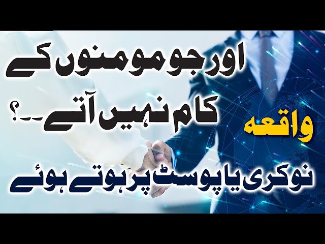 [Clip] Wo Jo Logon Aur Dosron Ki Madad Nahi Kartay I Molana Anwar Ali Najafi | Urdu