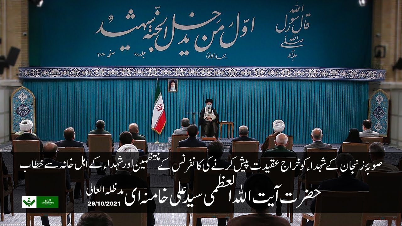 Speech | Ayatollah Ali Khamenei | اہل خانہ شہدا سے خطاب | Urdu