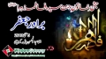 [جشن میلاد زہرا س] Manqabat Brother Jafar - 5 May 2013 - Urdu