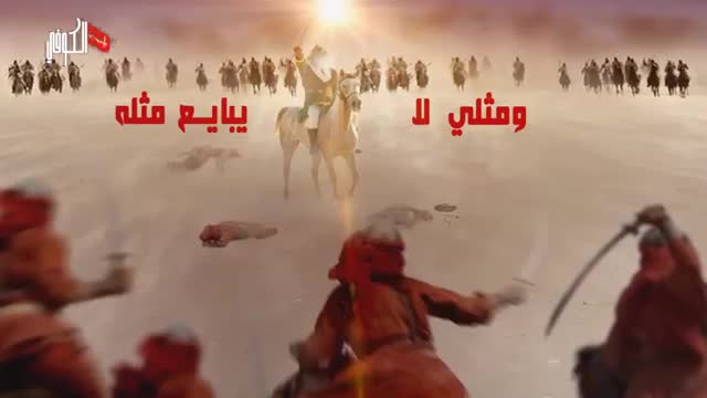 ومثلي لا يبايع مثله - اليوم اسادس - نيويورك - Arabic