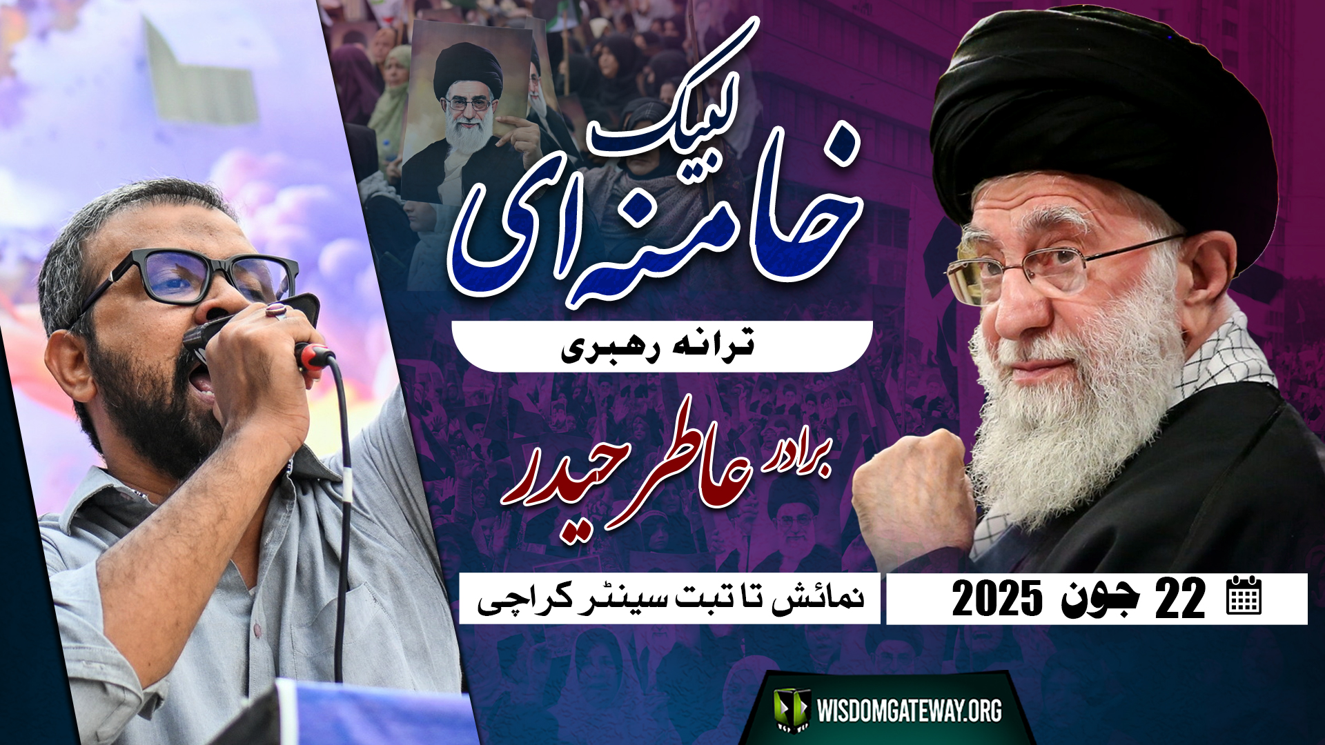 Murdabad Israel Rally | Tarana | Brother Atir Haider | Numaish to Tibbet Center Karachi | Urdu