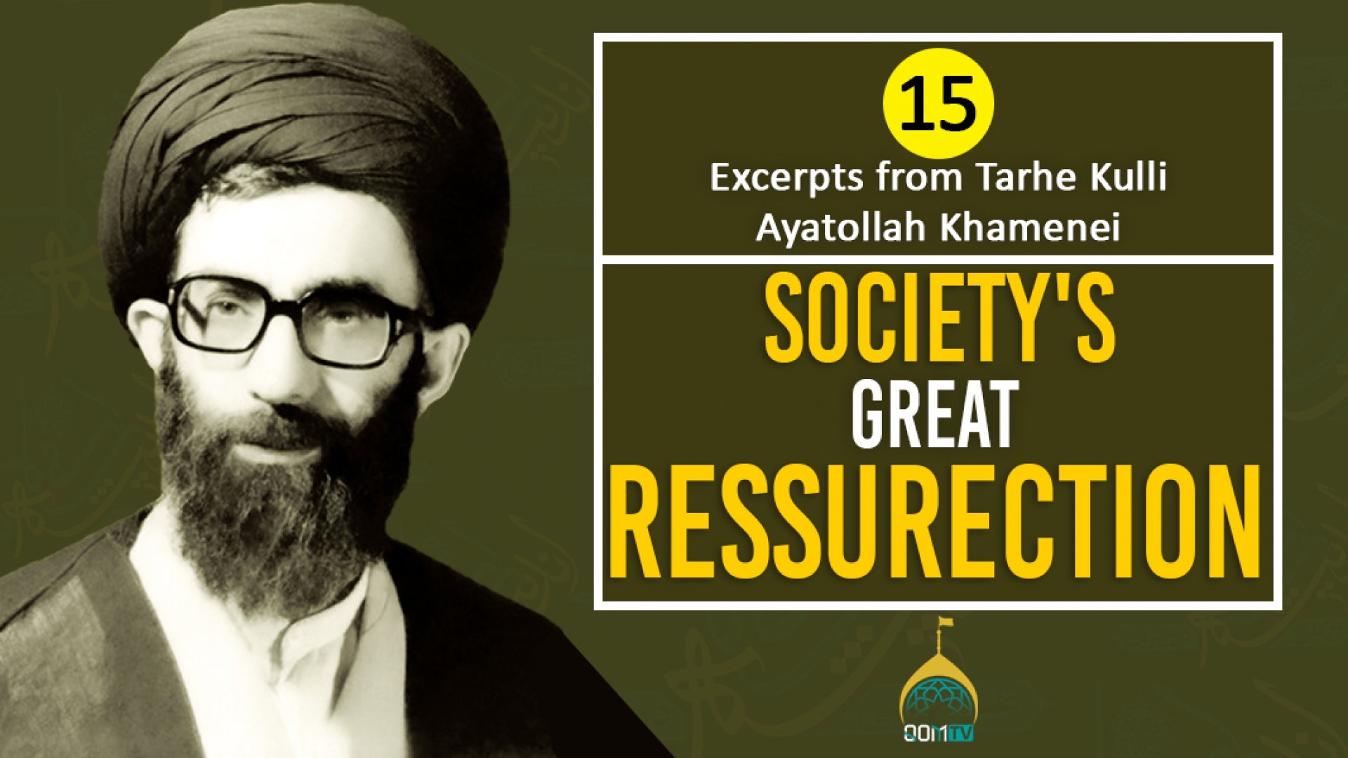 [15] Excerpts from Tarhe Kulli | Society's Great Ressurection | Ayatollah Khamenei | Farsi Sub English