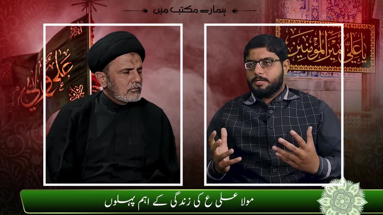 Martyrdom Shahadat e Mola Ali a.s | Imam Ali Markaz e Wehdat | Hamary Maktab Me | Urdu