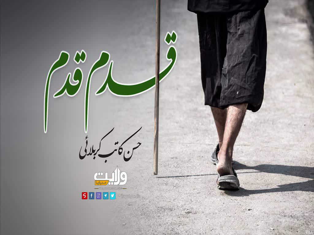 قدم قدم | نوحہ: حسن کاتب کربلائی | Farsi Sub Urdu