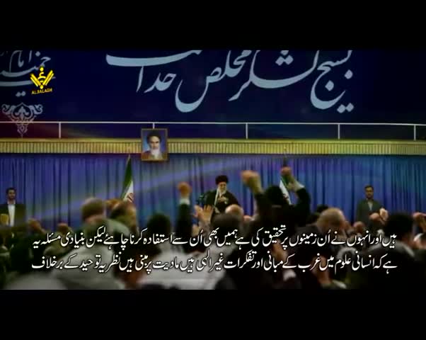 انسانی علوم | Imam Khamenei | Farsi Sub Urdu