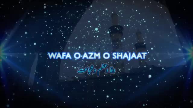 [Manqabat 2015] Wafa o Azm o Shajaat - Br. Rizwan Zaidi - Urdu
