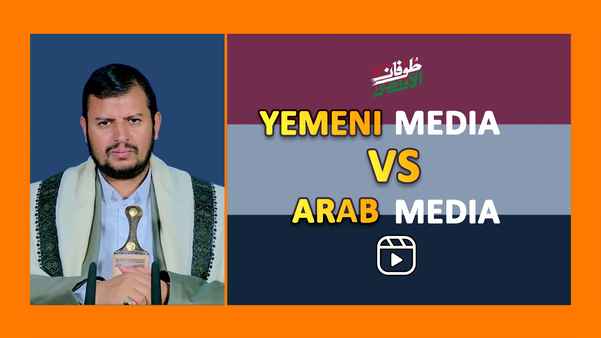 Yemeni Media VS Arab Media | #status #reels #shorts | Arabic Sub English