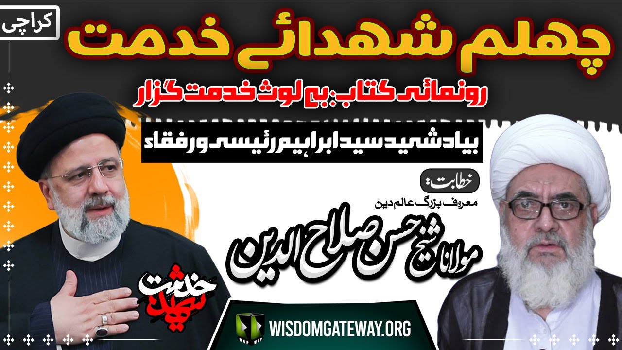 [Chehlum Ayatullah Ebrahim Raeesi] H.I Molana Hasan Salahuddin | Khana e Farhang Iran | Karachi | 2 July 2024 | Urdu