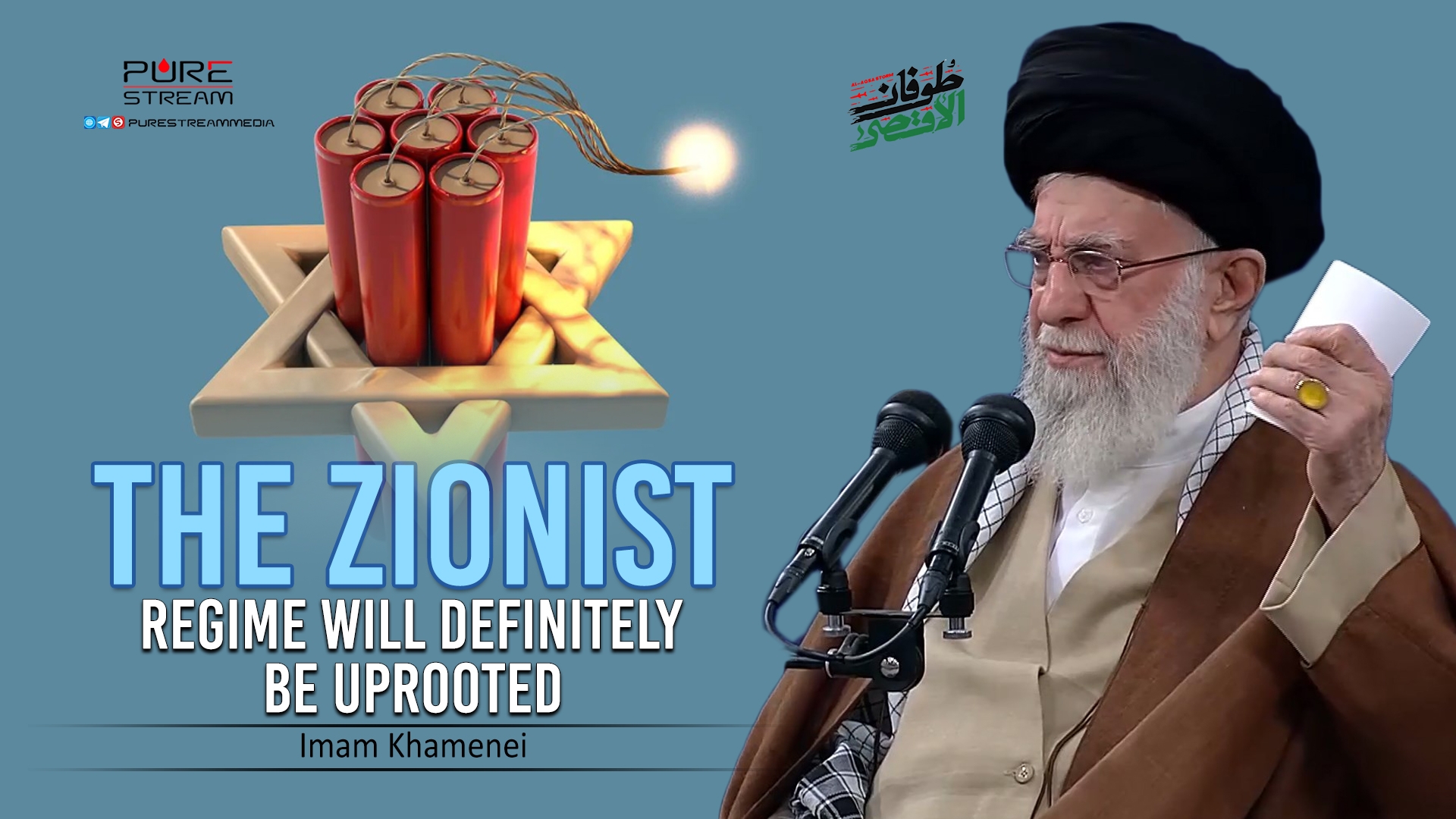 The Zionist Regime Will Definitely Be Uprooted | Imam Khamenei | Farsi Sub English