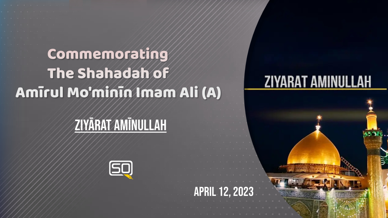 (12April2023) Ziyārat Amīnullah | Commemorating the Shahadah of Amīrul Mo'minīn Imam Ali (A) | Arabic