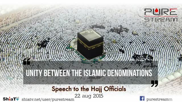 Unity between the Islamic denominations - Farsi sub English