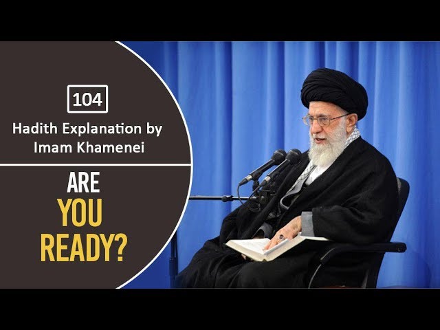 [104] Hadith Explanation by Imam Khamenei | Are You Ready? | Farsi Sub English