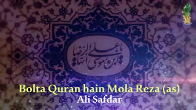 [02] Rajab 1435 - Imam E Raza (A.S) - Br. Ali Safdar - Urdu