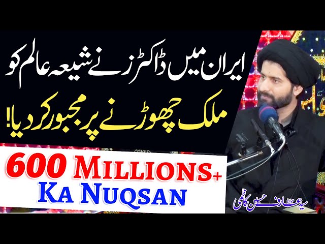 Shia Aalim Ko Mulk Chorrny Pr Majboor Kr Diya..!! | Maulana Syed Arif Hussain Kazmi | Urdu