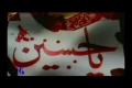 BE WITH IMAM HUSSAIN (A.S.) OR BE WITH YAZID (LA) [EULOGY] - Farsi