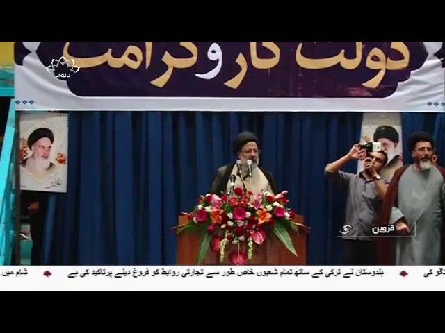 [01 May 2017] ایران کے صدارتی امیدواروں کی انتخابی سرگرمیاں - Urdu 