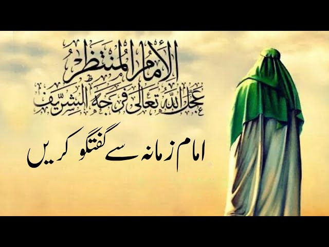 Short Clip | Imam e Zaman sy Guftugu Karen | امام زمانؑ سے گفتگو کریں - Farsi sub Urdu