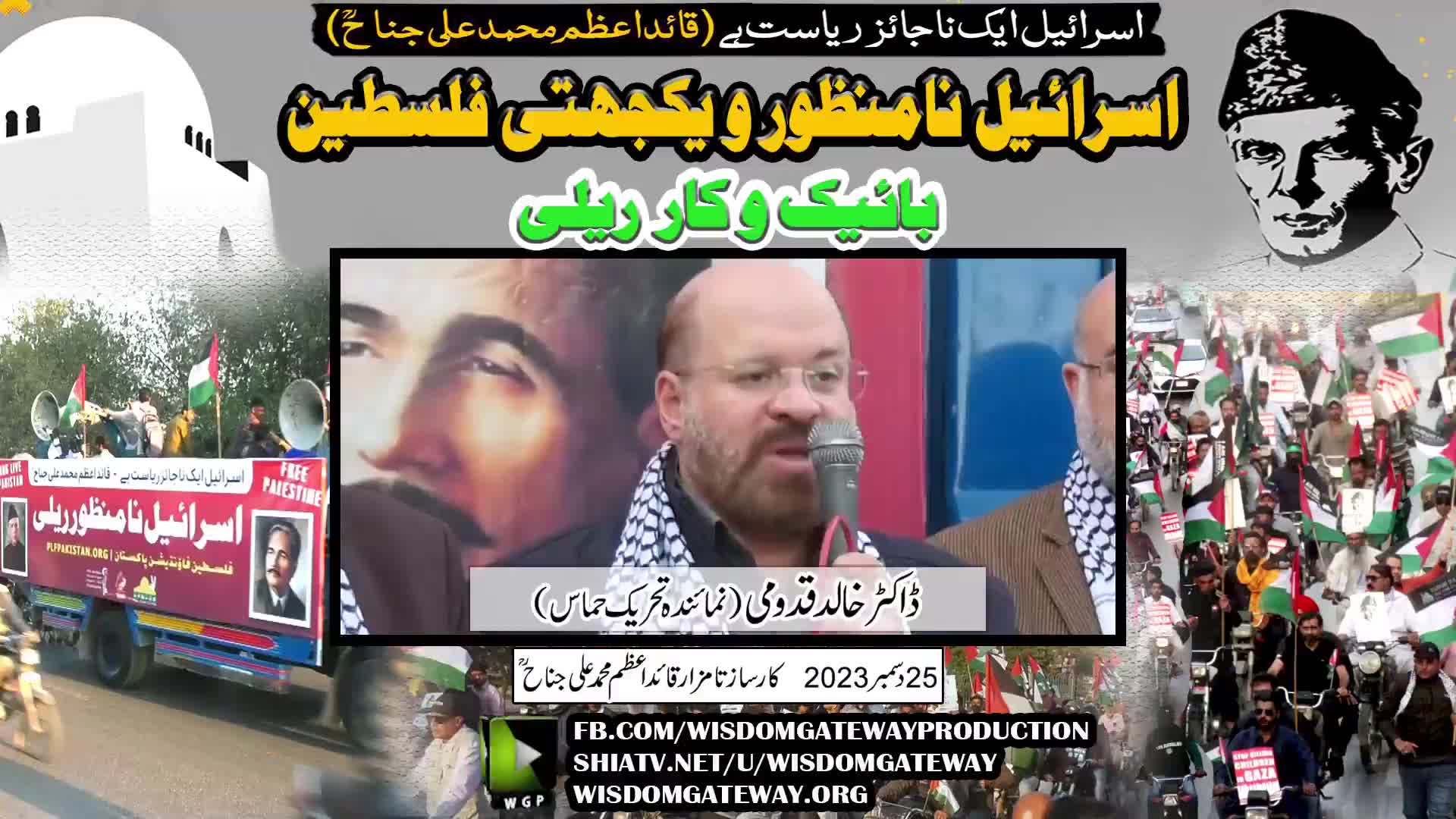 [Palestine Bike & Car Rally] Mr. Khaled Qaddoumi | Hamas Leader | Karsaz to Mazar e Quaid | Karachi 25 December 2023 | Urdu
