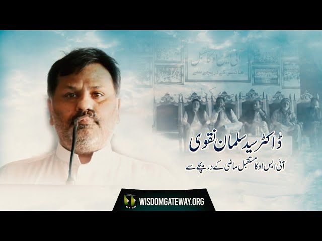 [Speech] ISO ka Mustaqbil, Mazi K Darechay Say | Salman Naqvi | ISO Markazi Convention 2021 | Urdu