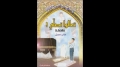 Book Method of Salat in 10 Languages - Adhan with beautiful voice - Arabic