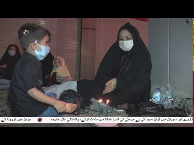 [31 Aug 2020] ایران میں شام غریباں حسینی - Urdu