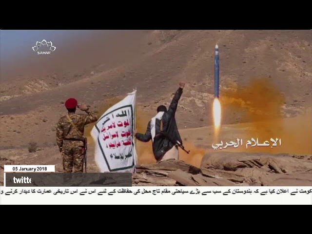 [05Jan2018] سعودی عرب پر یمن کا میزائیلی حملہ - Urdu