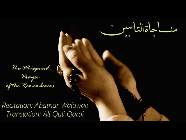 13. Whispered Prayers of the Rememberers, Munajat Zakireen - Arabic wth English subtitles (HD)