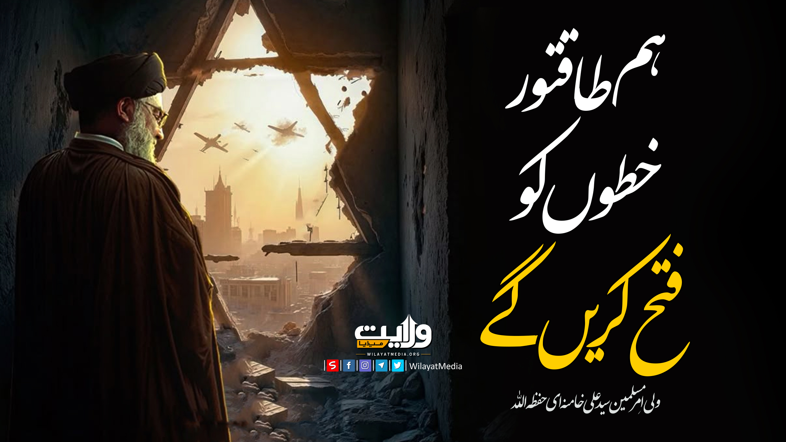 ہم طاقتور خطوں کو فتح کریں گے | امام سید علی خامنہ ای | Farsi Sub Urdu