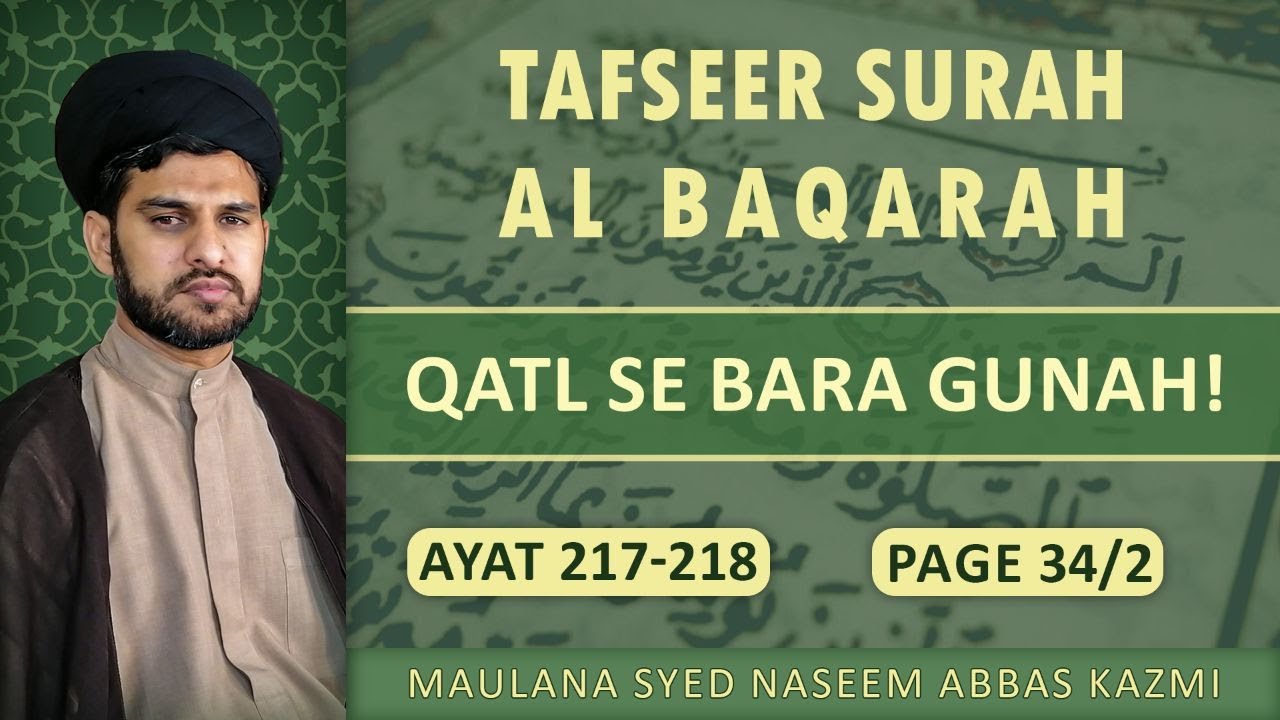 Tafseer e Surah Al Baqarah | Ayt 217-218 | قتل سے بڑا گناہ | Maulana syed Naseem abbas kazmi | Urdu