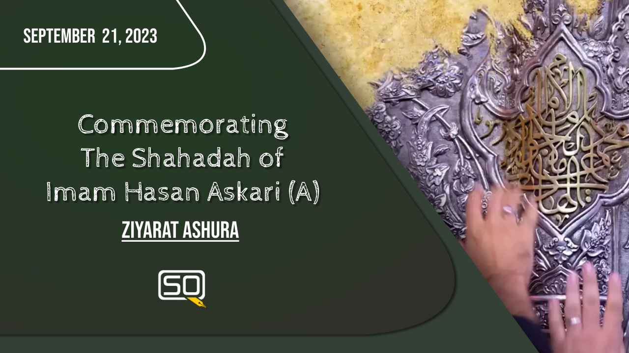 21Sept2023 | Commemorating the Shahadah of Imam Hasan Askari (A) | Ziyarat Ashura | Arabic