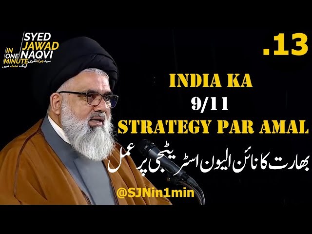 [Clip]  SJNin1Min 13 - India follows the dirty 9/11 strategy - Urdu