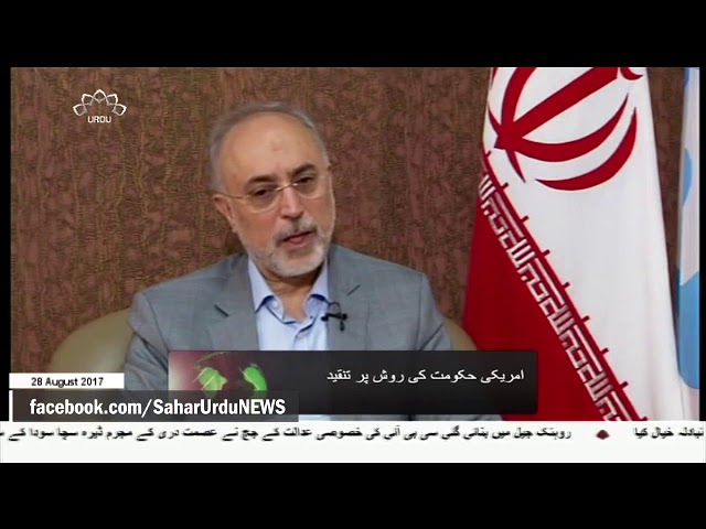[28Aug2017] ایران : ایٹمی معاہدے اور اڈیشنل پروٹوکول سے ہٹ کر کوئی بھی 