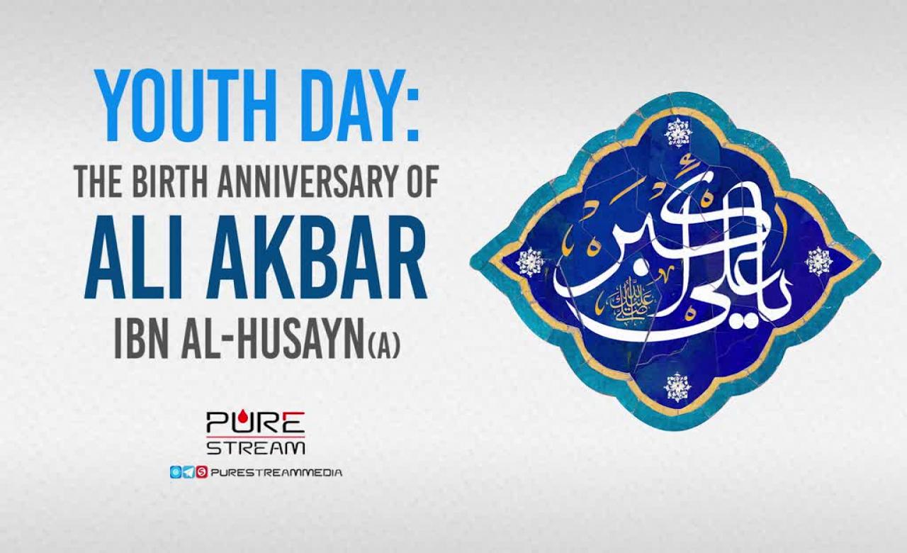 Youth Day: The Birth Anniversary of Ali Akbar ibn al-Husayn | Ayatollah Sayyid Ali Khamenei | Farsi Sub English