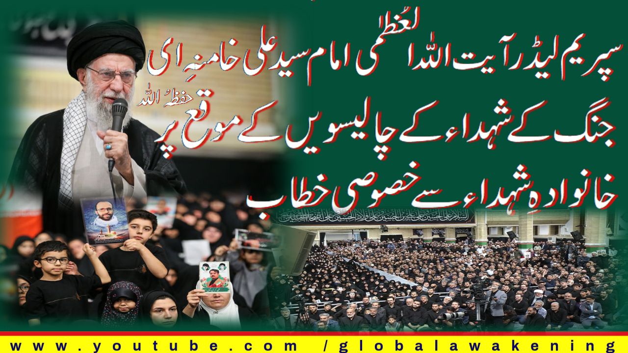 [Speech] Exclusive speech of Supreme Leader to Families of Shuhada e twelve days war with Israel