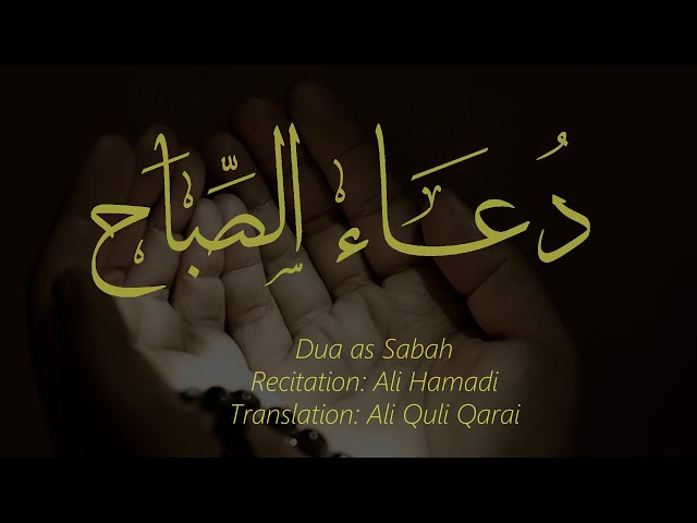 Dua Sabah - Arabic with English subtitles (HD)