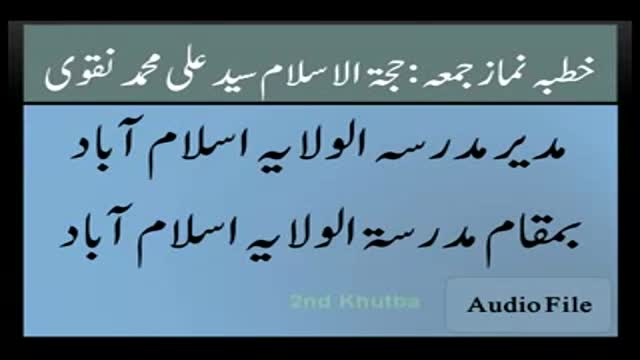 {02} [02 May 2014] Friday Sermon | خطبہ جمعہ - Maulana Ali Muhammad Naqvi - Islamabad - Urdu