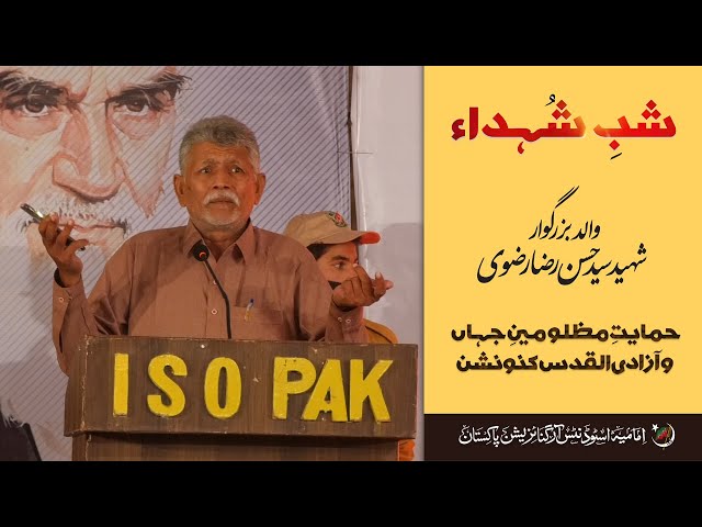 Speech | Father Shaheed Syed Hassan Raza Rizvi | Shab e Shuhda | 49th Convention ISO Pakistan
