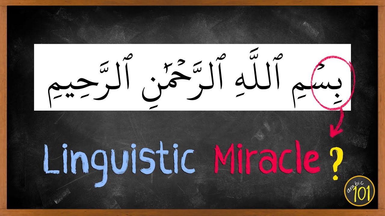 The MIRACLE Of The Letter "ب" In Basmalah | English Arabic