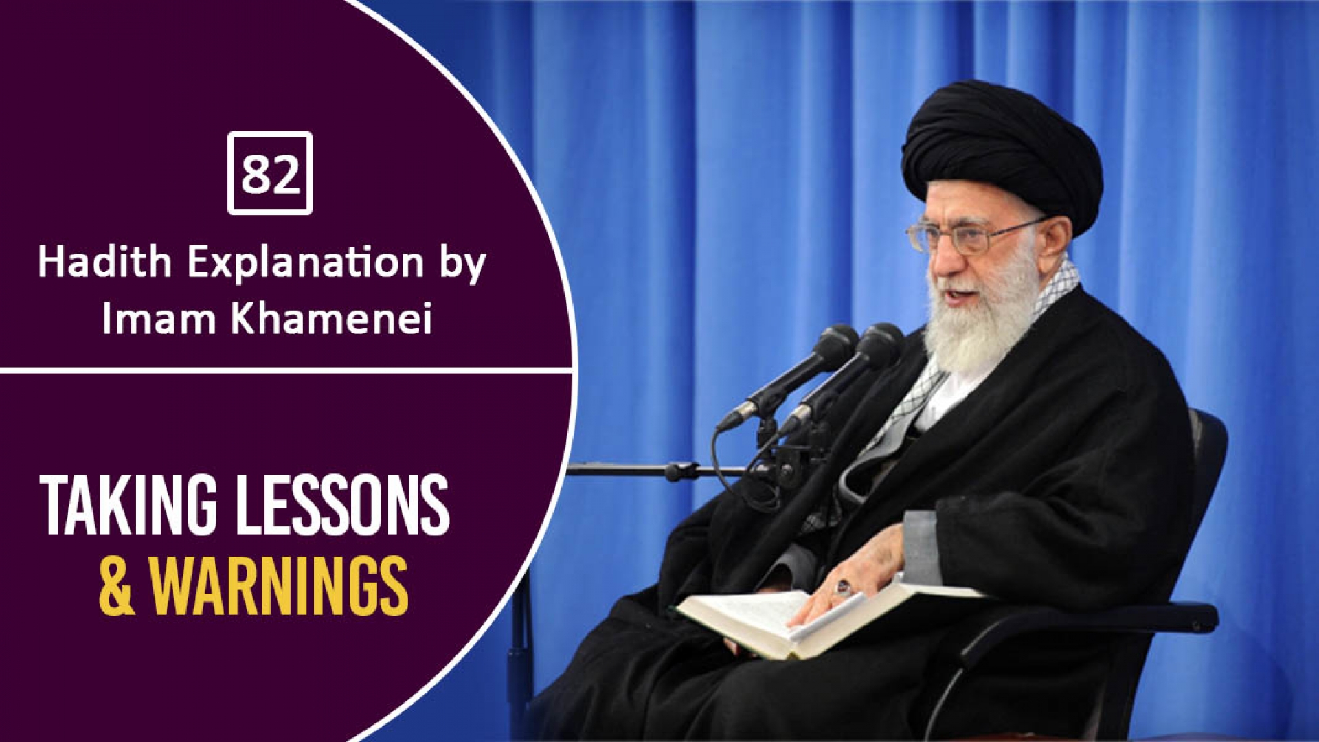 [82] Hadith Explanation by Imam Khamenei | Taking Lessons & Warnings | Farsi Sub English