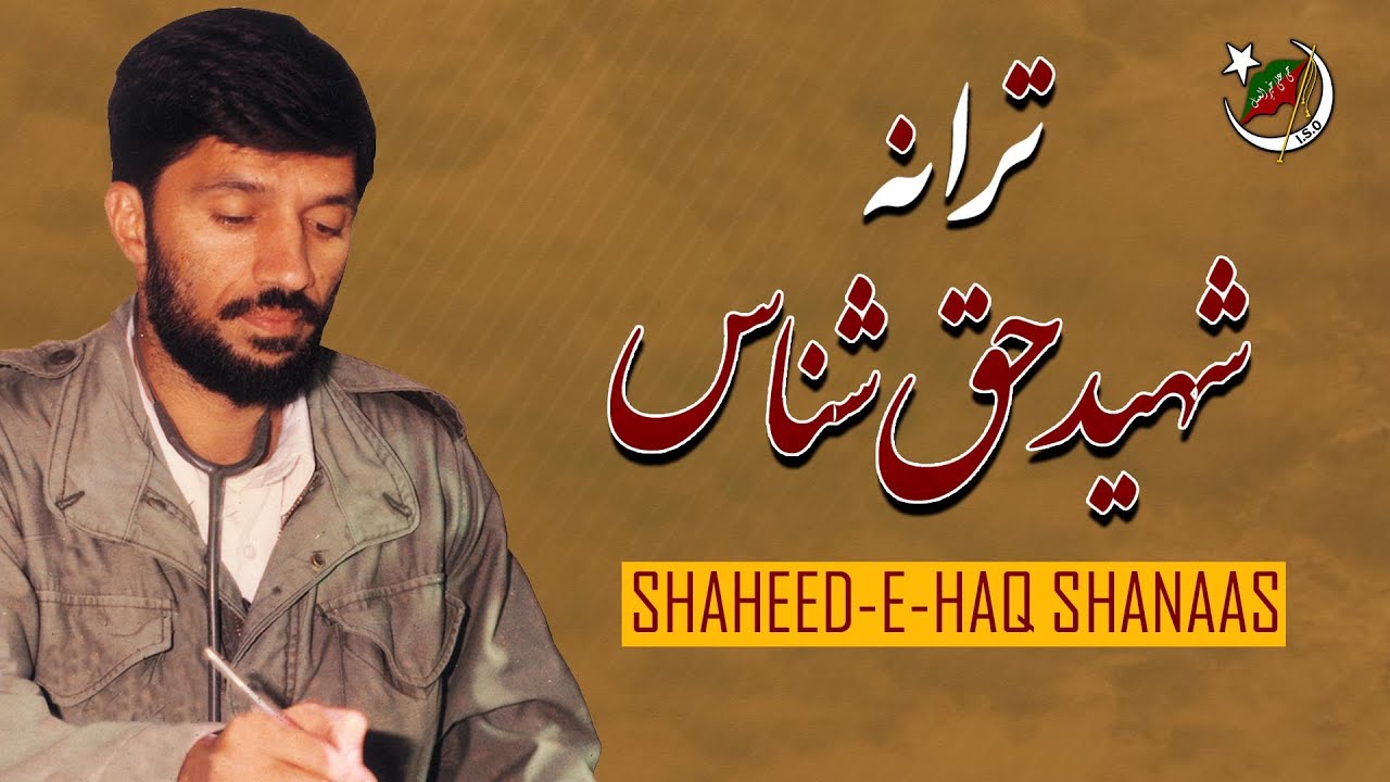 SHAHEED E HAQ SHANAAS | شہید حق شناس | Tarana | Dr Mohammad Ali Naqvi Shaheed | Urdu 