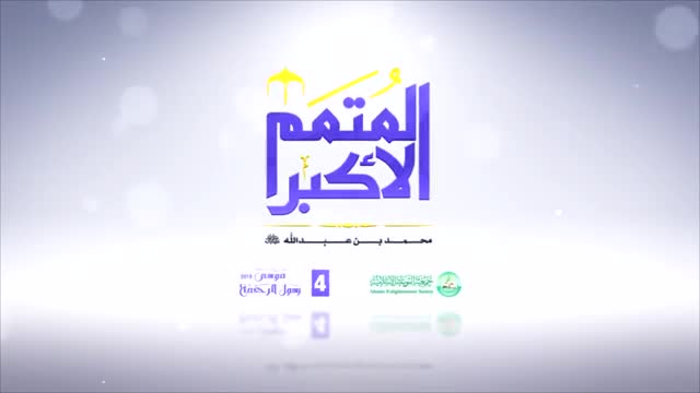 موسم رسول الرحمة 4 | الفقرة الانشادية - فرقة نور الزهراء - Arabic