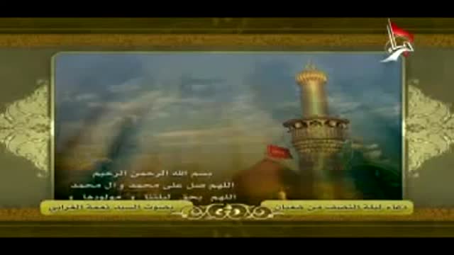 دعاء ليلة النصف من شعبان Shaban Midnight Supplication - Arabic