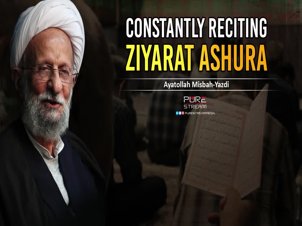 Constantly Reciting Ziyarat Ashura | Ayatollah Misbah-Yazdi | Farsi Sub English