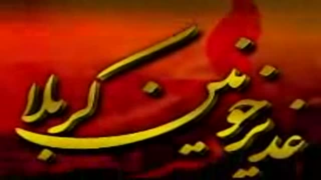 [01] Ghadeer Khoonin Karbala - غدیر خونین کربلا - Ayatullah Jawwadi Amoli - Farsi